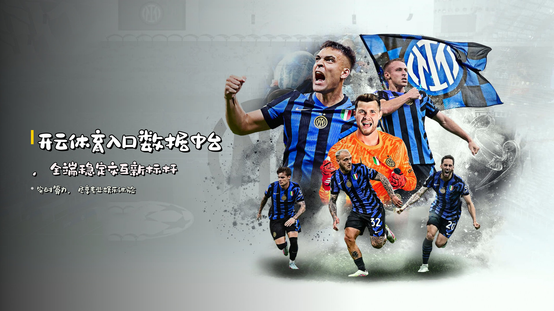 开云体育入口<strong>数据中台</strong>，<br>全端稳定交互新标杆