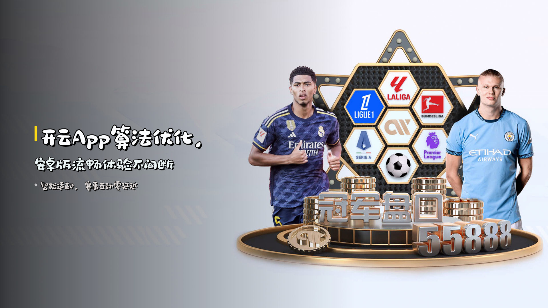 开云App<strong>算法优化</strong>，<br>安卓版流畅体验不间断